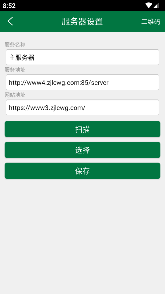 绿城移动OA官方 v3.3.20230424