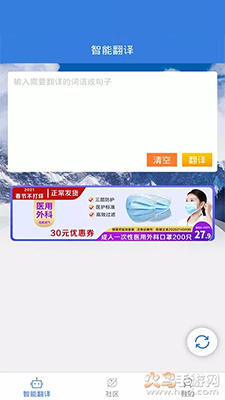 彝文翻译通app手机版 v2.6.1