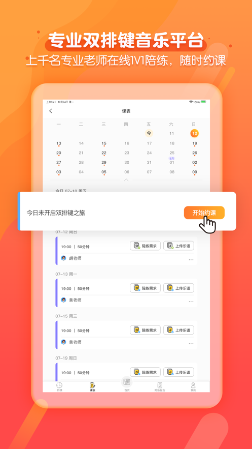 布拉双排键app v1.3.4