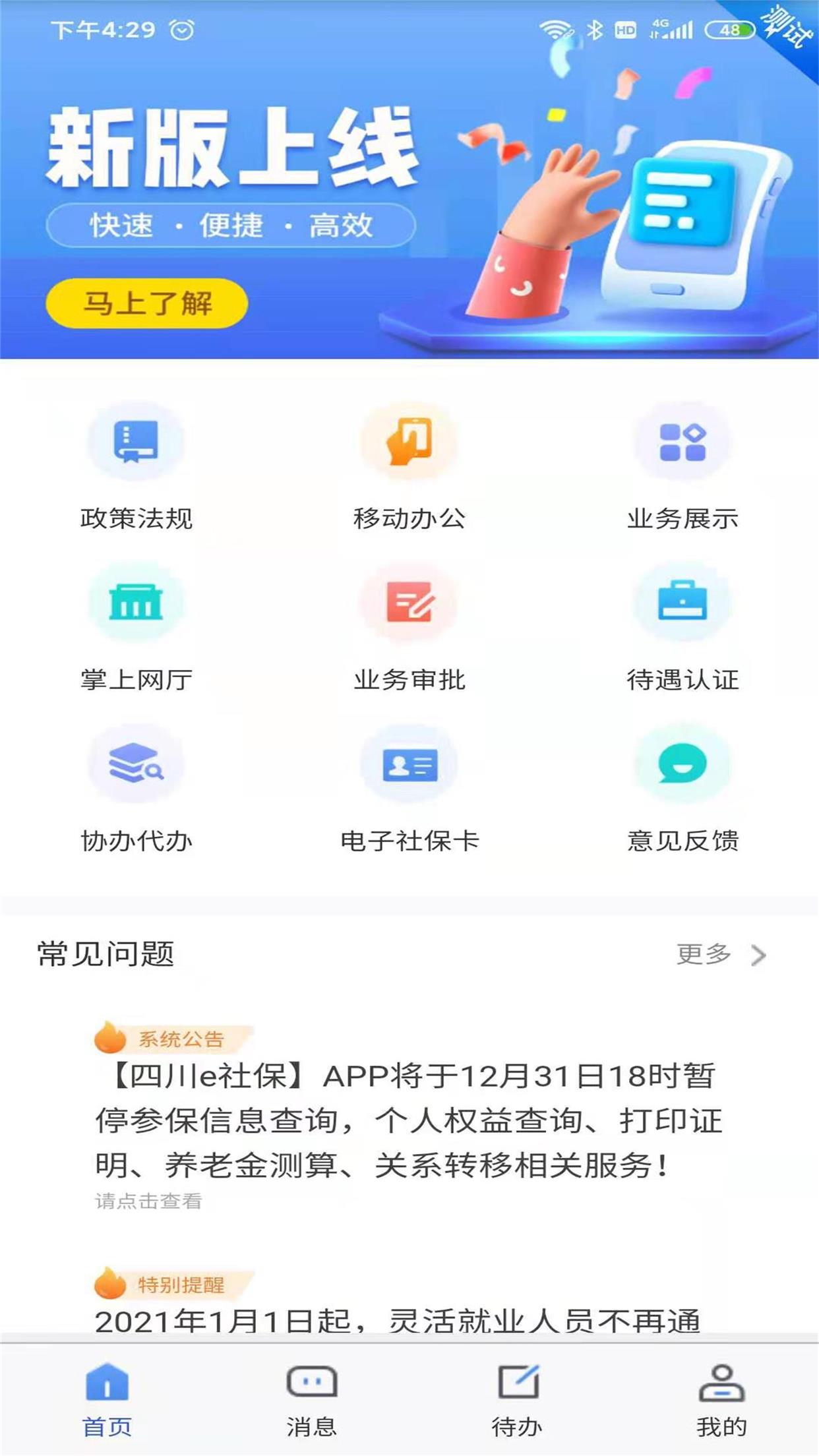 四川e社保最新版本下载 v2.3.7