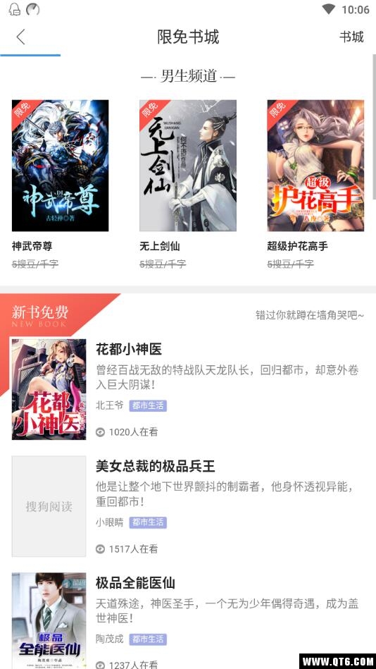 搜狗阅读 6.7.90安卓版 v6.7.90