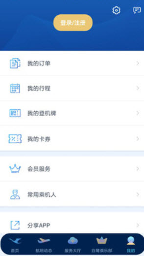 厦门航空官方在线值机app v7.2.7
