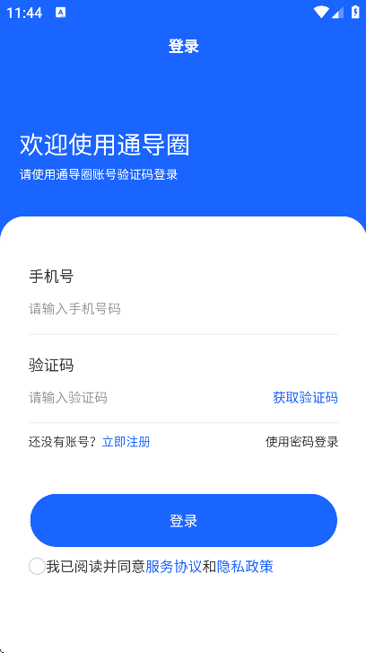 通导圈app安卓版 v1.2.4