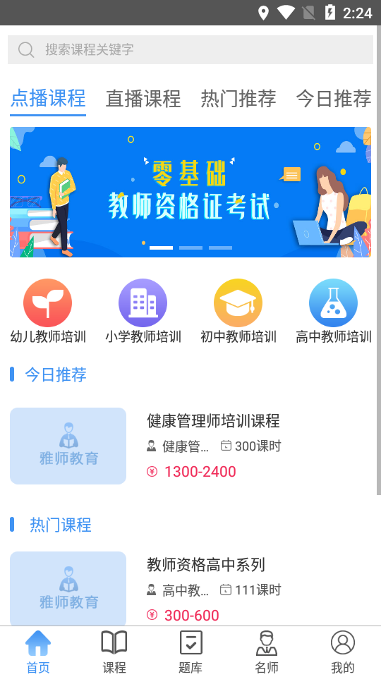 雅师教育最新版 v1.0
