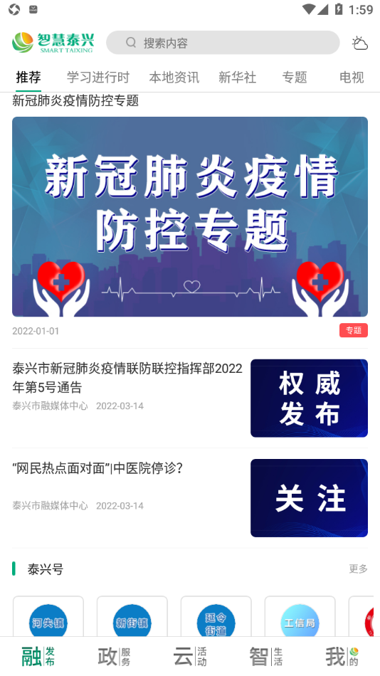 智慧泰兴app v3.1.0