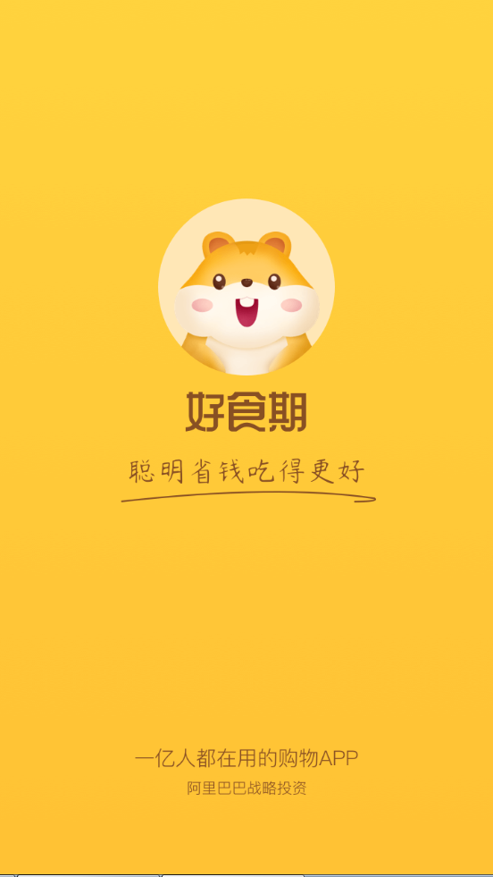 好食期app v5.1.22