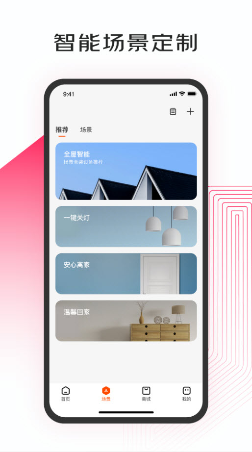京东小家app智能家居 v2.4.0
