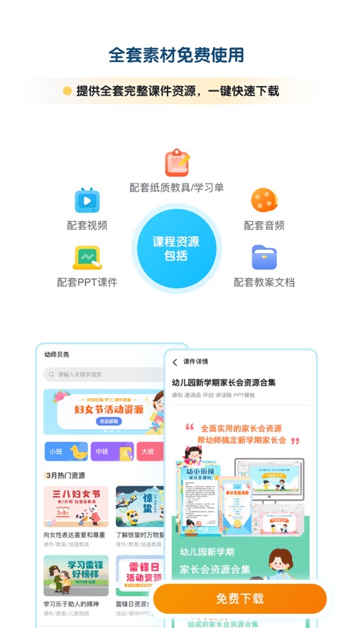 幼师贝壳app下载最新版 v2.62.0