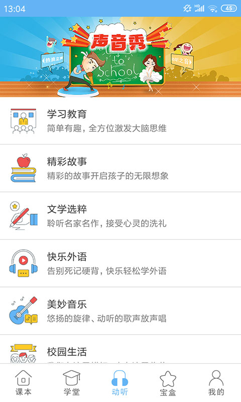 点读通app下载安装 v2.4.7