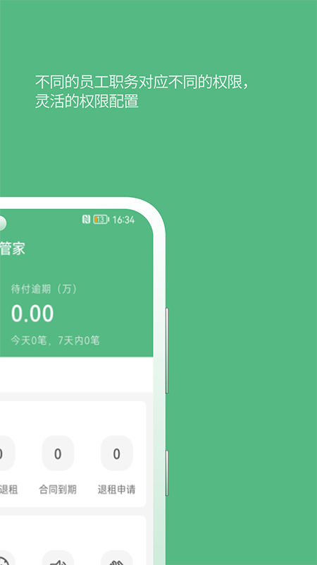 寒舍管家app v3.1.0