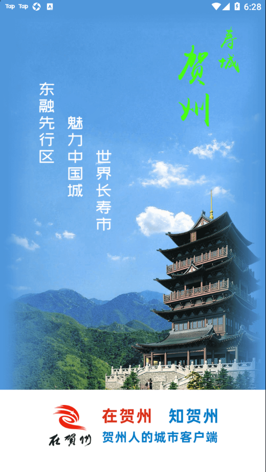 在贺州app v1.0.5