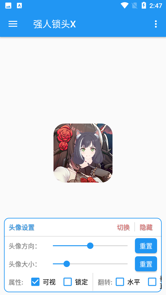 强人锁头Xapp v2.32