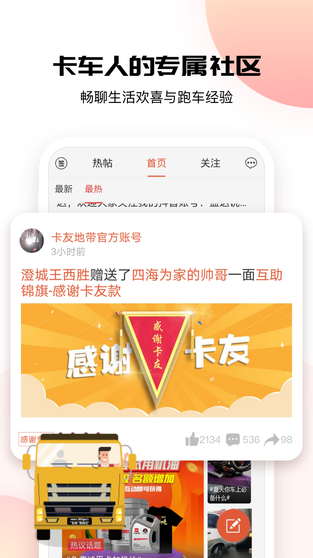 卡友地带救援平台 v3.1.1