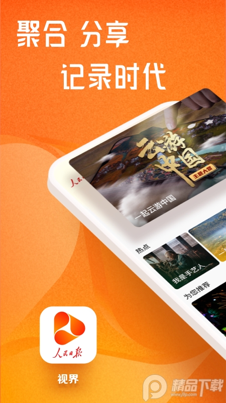 人民日报视界app v1.5.1