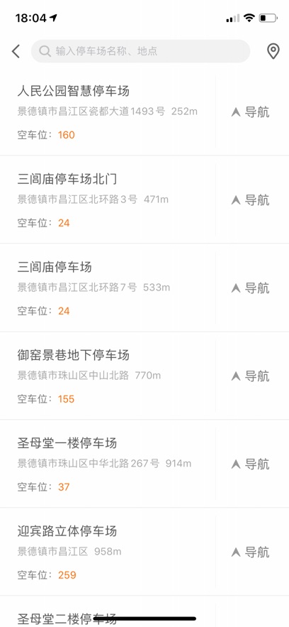 景德镇易停车官方版下载 v1.2.60