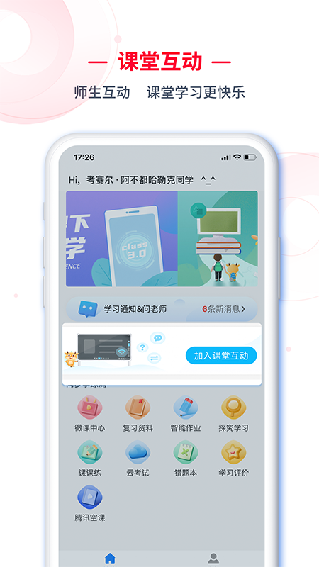 C30学生端app v2.0.56