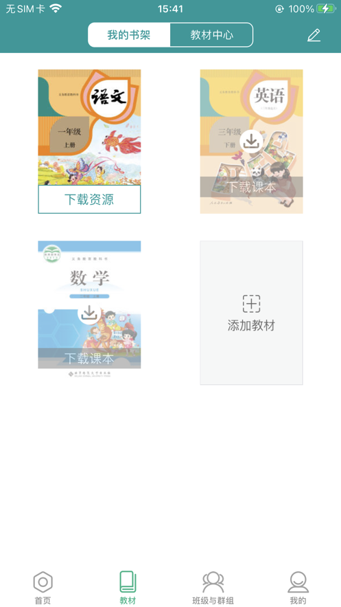 八桂教学通app下载 v3.0.5.0