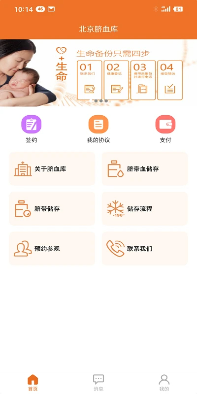 北京市脐血库 v2.4.7