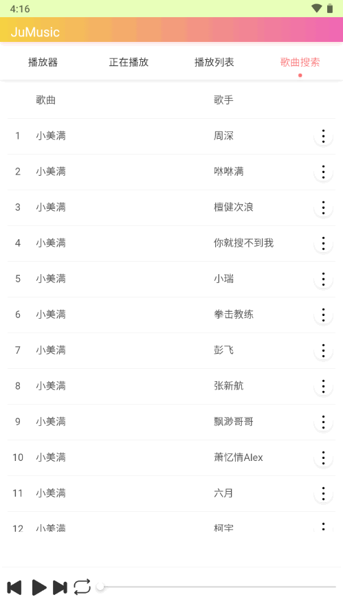 JuMusic音乐app v2.2.64.1