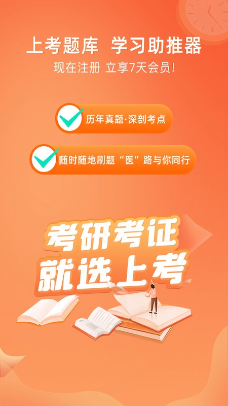 上考app下载 v1.3.2