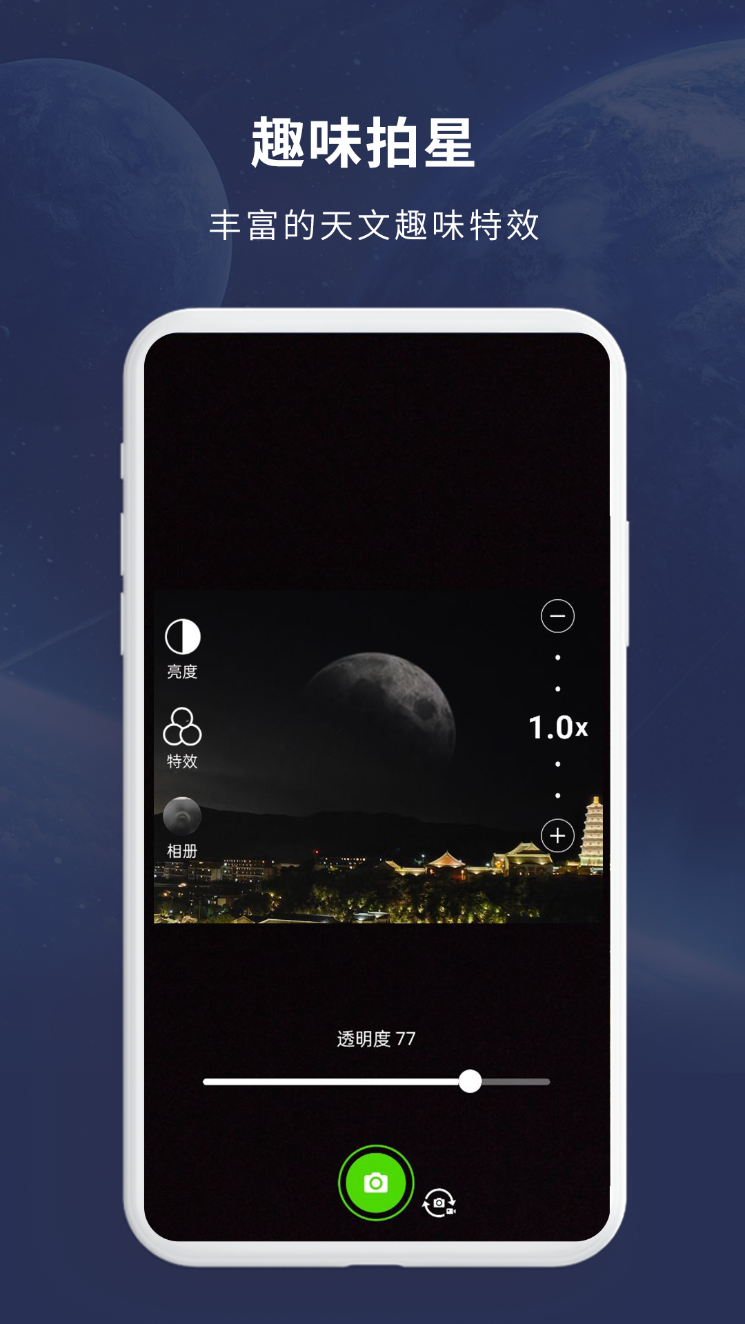 天文大师软件 v1.3.2
