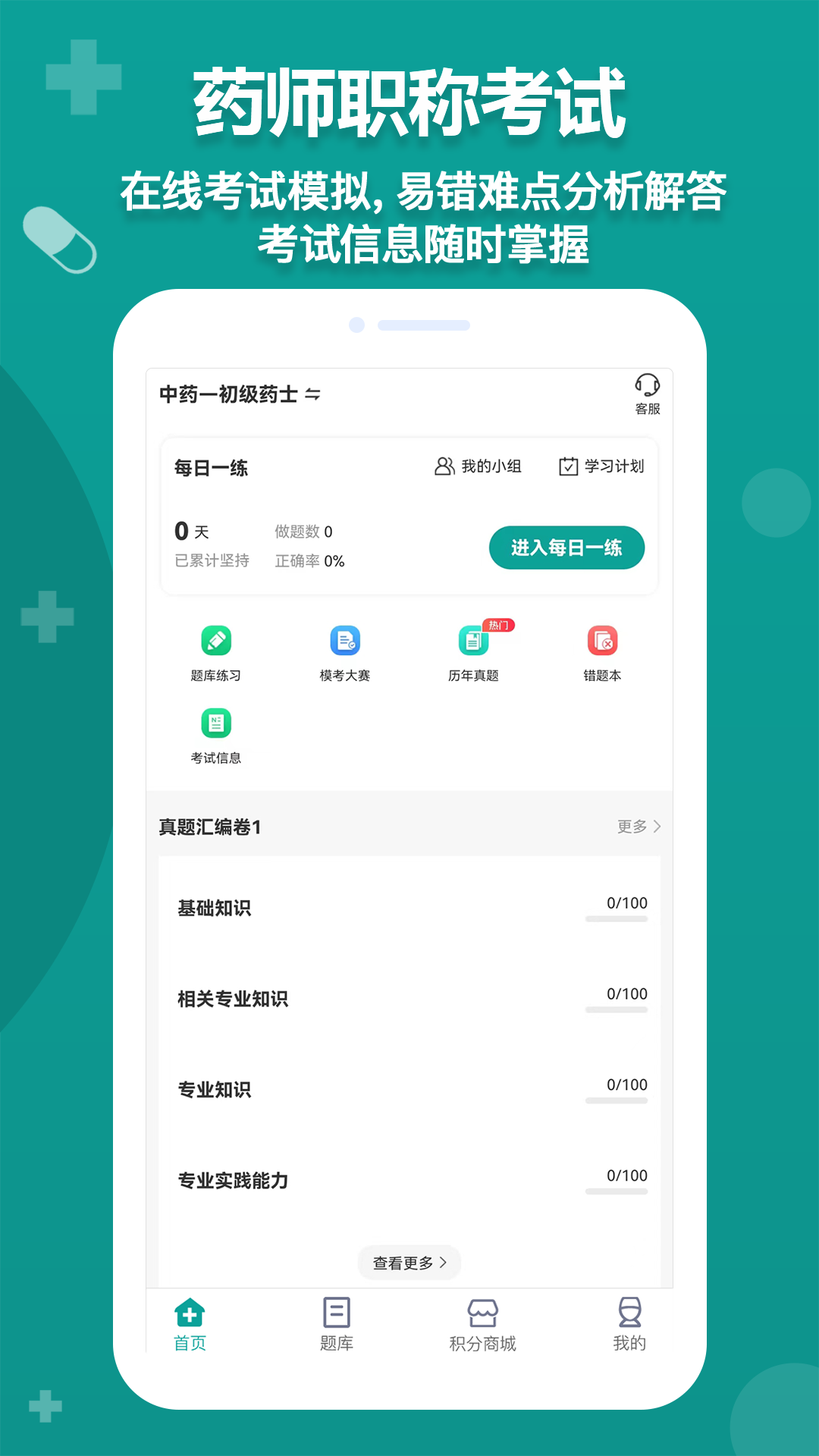 药师源app v1.4