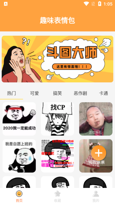 趣味表情包 v1.0.0