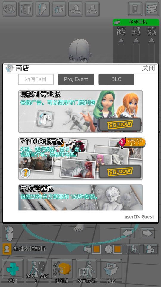 easypose中文免费版 v1.6.01