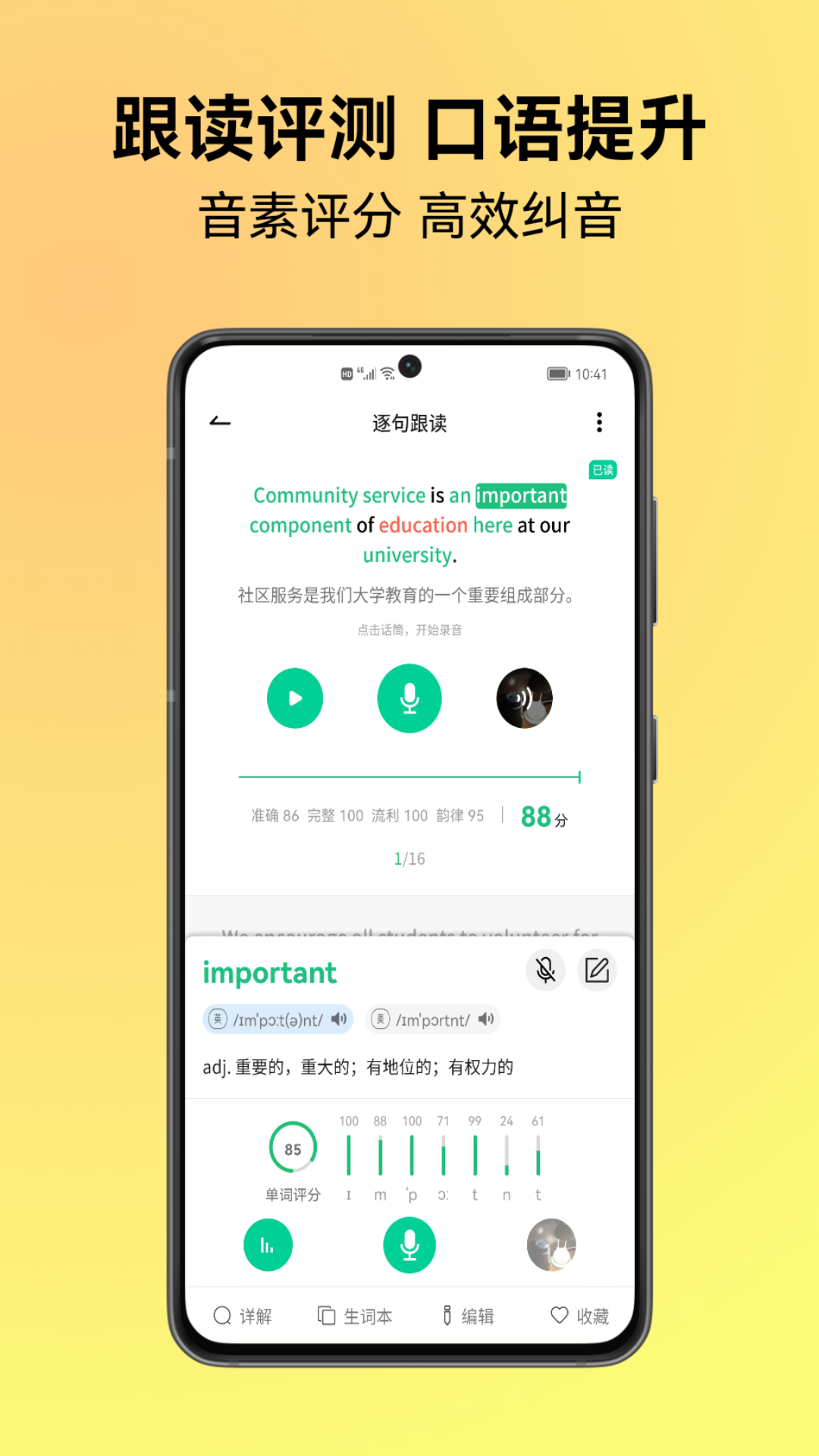 考拉英语官方版 v1.5.3
