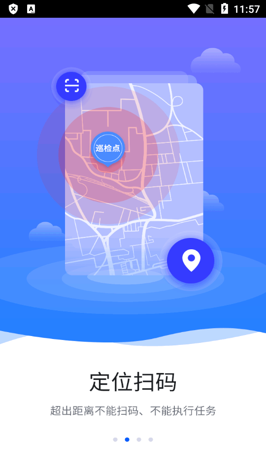 智慧巡检app v3.0.26