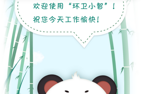 环卫小智安卓版 环卫小智安卓版