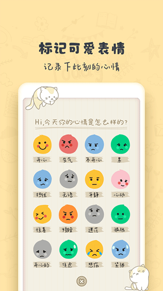 时光日记mood官方版(CUE) v2.2.0