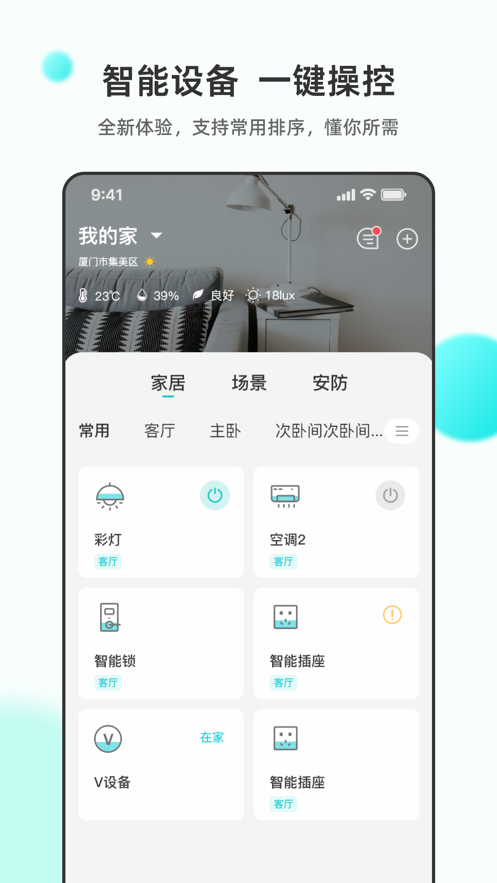 立林智慧生活app v3.1.10