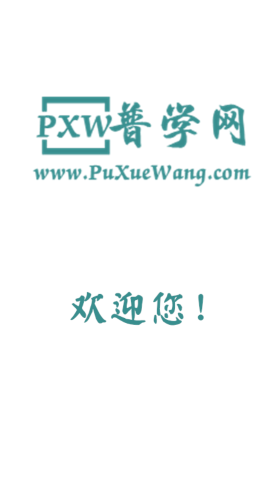 普学网app2023最新版 v1.0