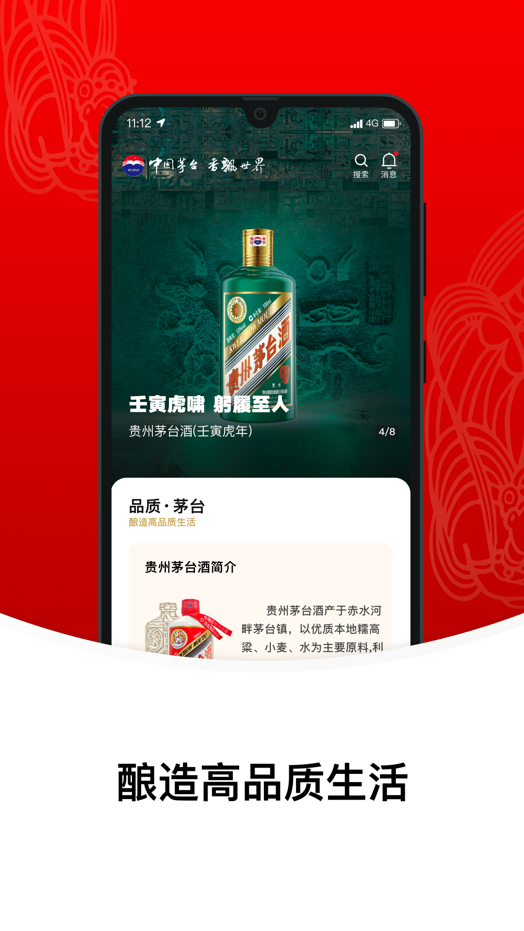 i茅台app v1.9.2