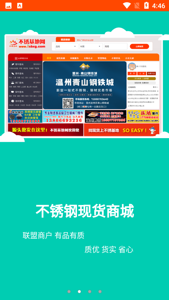 不锈基地网软件 v2.7.2