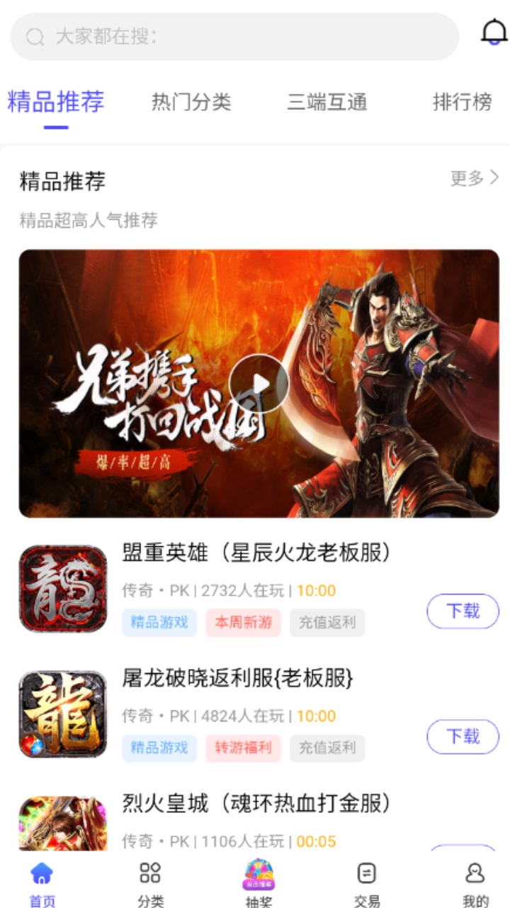 5144玩手游折扣平台 1.2.1安卓版 v1.2.1