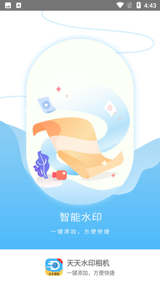 天天水印相机 v2.2.6