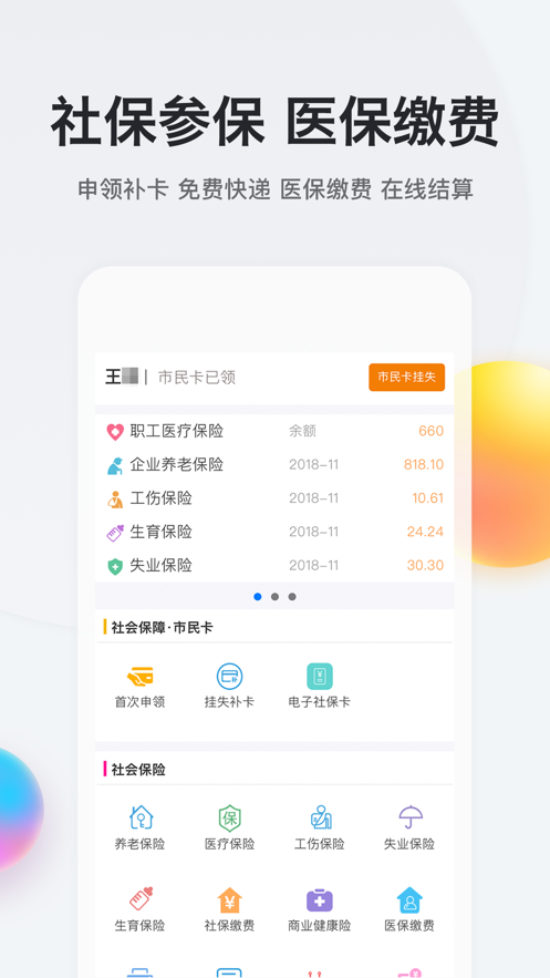 我的南京app官方下载安装2022 v3.2.1