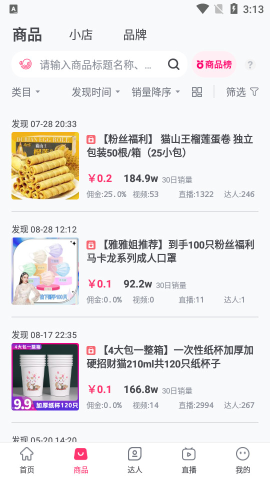 灰豚数据app v3.9.10