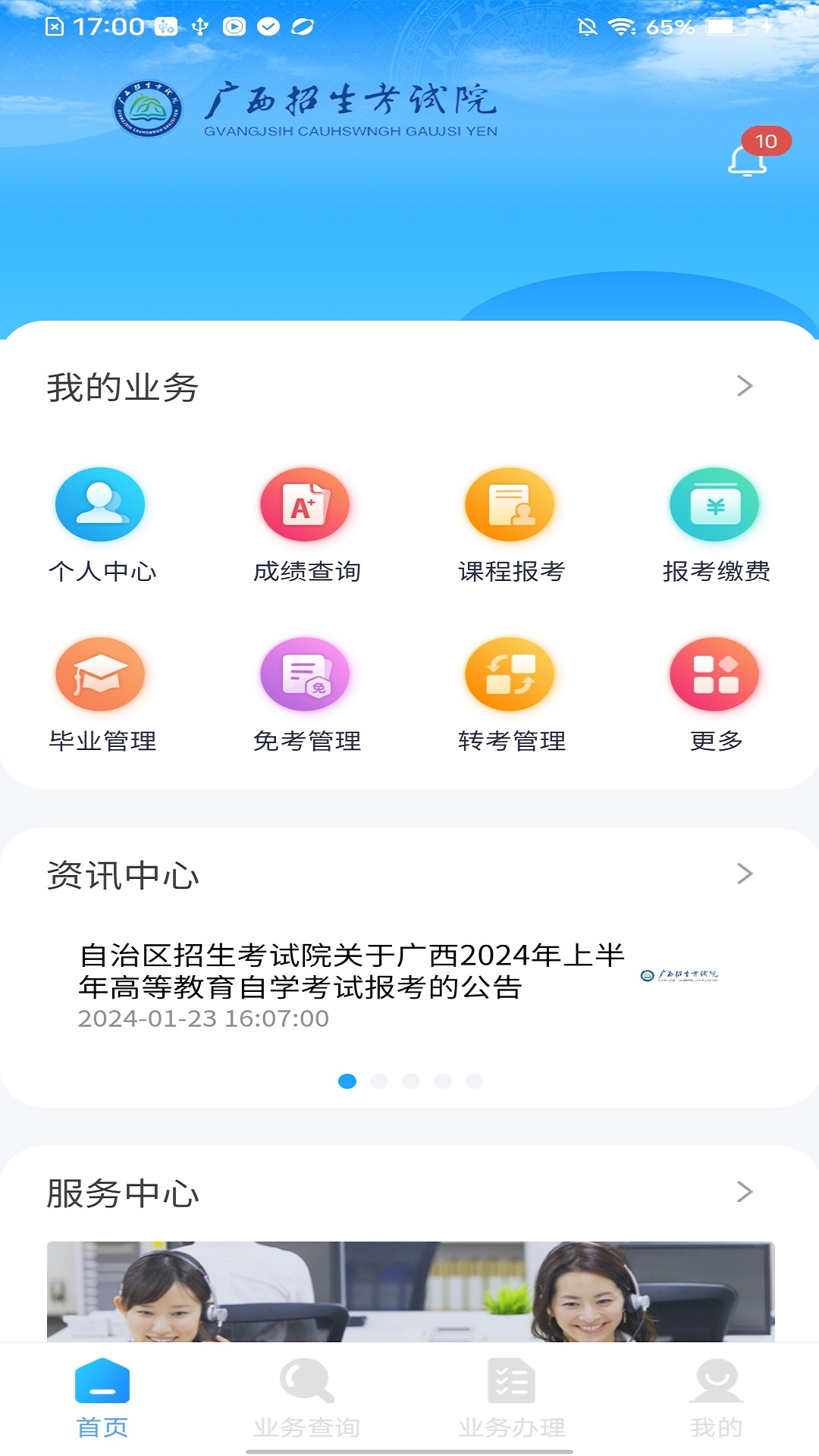 广西自考app v1.4.2