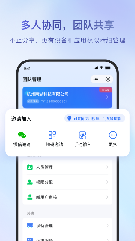 海康互联app下载官方手机版安装 v6.9.0