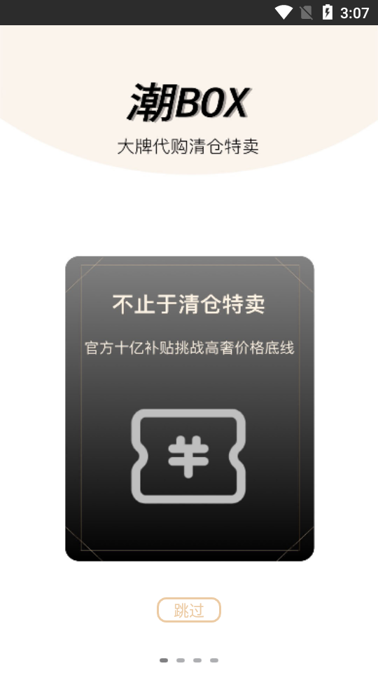 潮BOX app v1.0.0