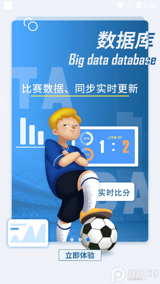 球天下世界杯app v2.5.1