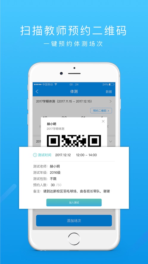 运动世界教师app v1.4.0