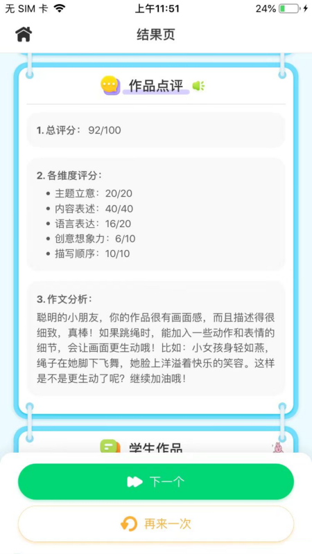 妙手作文APP v0.3.1