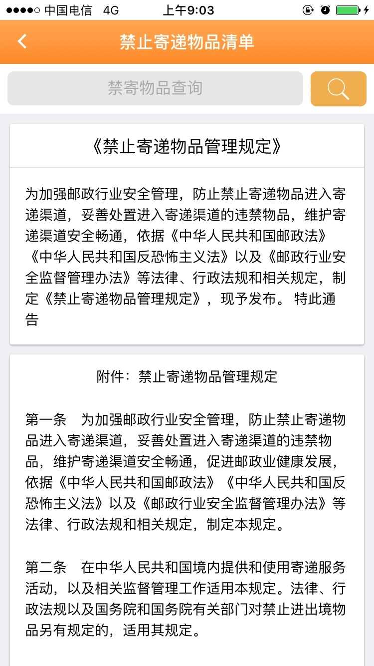 安易递用户版app下载 v2.0.2