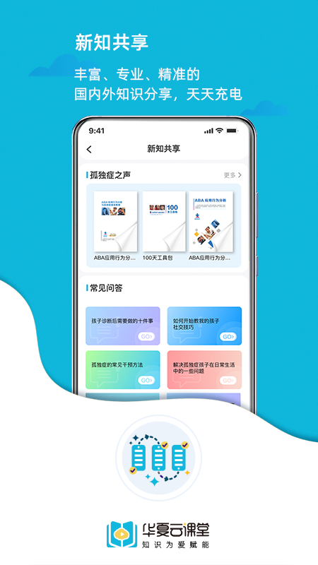 华夏云课堂app v2.3.0