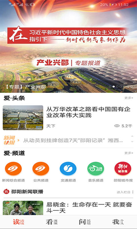 爱上邵阳客户端 1.3.6最新版 v1.3.6