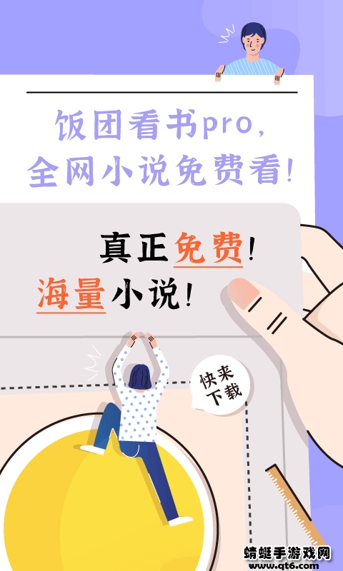饭团看书pro官方版 1.0.1安卓版 v1.0.1